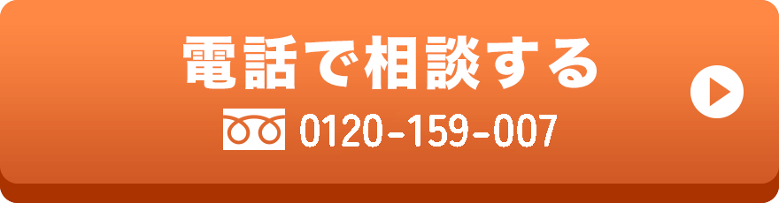 電話で相談する
