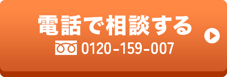 電話で相談する